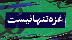 موشن گرافی اعتراض دانشجویان آمریکایی